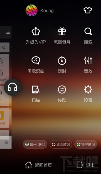 手機(jī)酷狗音樂(lè)怎么修改背景
