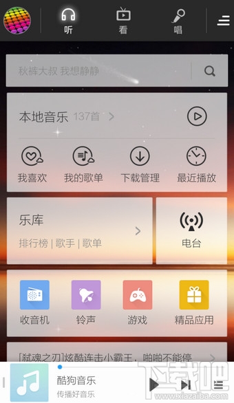手機(jī)酷狗音樂(lè)怎么修改背景
