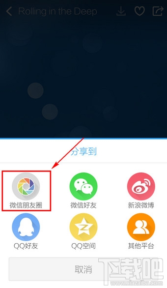 手機酷狗音樂怎么分享歌曲到其他地方