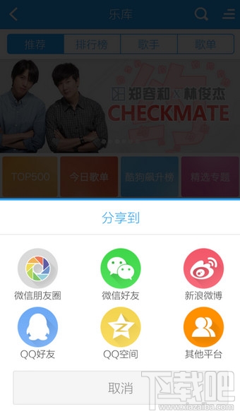手機酷狗音樂怎么分享歌曲到其他地方