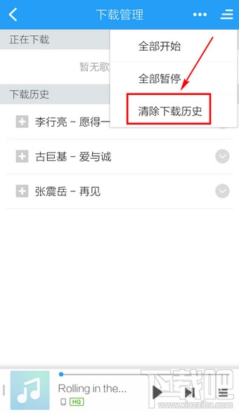 手機酷狗音樂怎么清除默認歌曲下載
