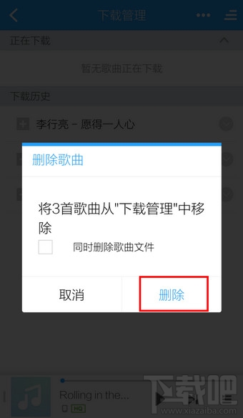 手機酷狗音樂怎么清除默認歌曲下載