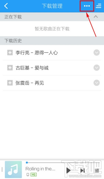 手機酷狗音樂怎么清除默認歌曲下載