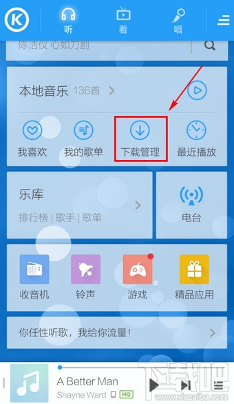手機酷狗音樂怎么清除默認歌曲下載