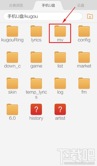 手機酷狗音樂下載的MV文件路徑是什么