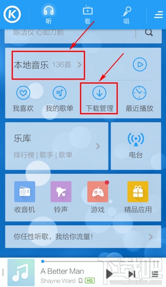 手機酷狗音樂怎么剪切歌曲 手機酷狗歌曲剪切教程