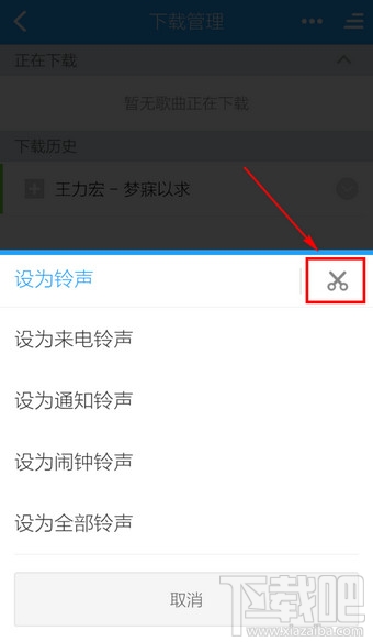 手機酷狗音樂怎么剪切歌曲 手機酷狗歌曲剪切教程