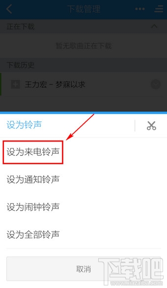 手機酷狗音樂怎么設置鈴聲