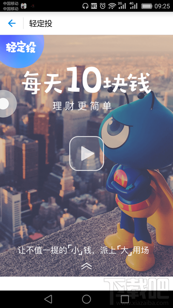 支付寶輕定投怎么買(mǎi) 支付寶螞蟻聚寶輕定投購(gòu)買(mǎi)方法