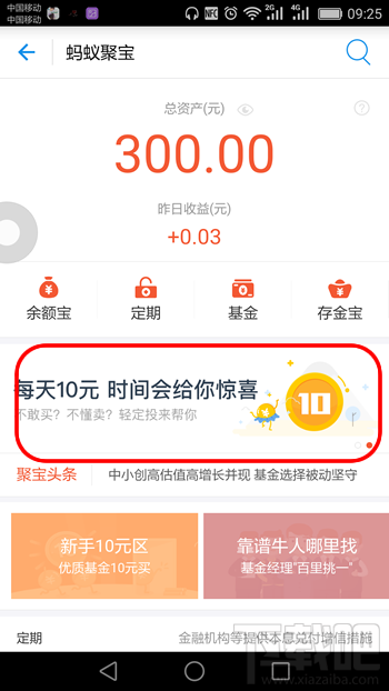 支付寶輕定投怎么買(mǎi) 支付寶螞蟻聚寶輕定投購(gòu)買(mǎi)方法