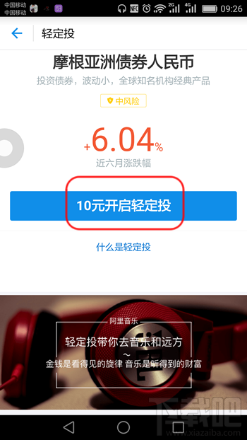 支付寶輕定投怎么買(mǎi) 支付寶螞蟻聚寶輕定投購(gòu)買(mǎi)方法