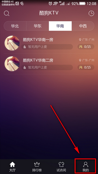 酷狗ktv怎么創建房間 酷狗ktv在線怎么玩