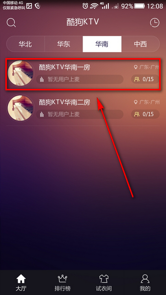 酷狗ktv怎么創建房間 酷狗ktv在線怎么玩
