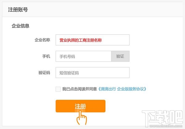 滴滴企業(yè)版怎么用？滴滴企業(yè)版怎么注冊？