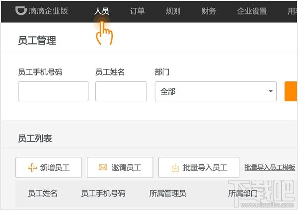 滴滴企業(yè)版怎么用？滴滴企業(yè)版怎么注冊？
