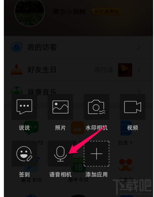 手機qq空間怎么發(fā)空間語音說說