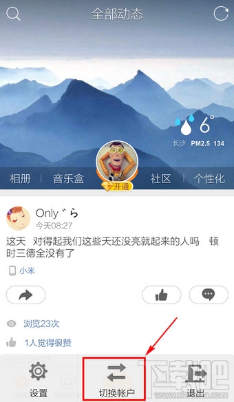 手機QQ空間怎么切換賬號