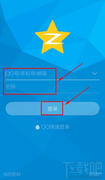 手機QQ空間怎么切換賬號