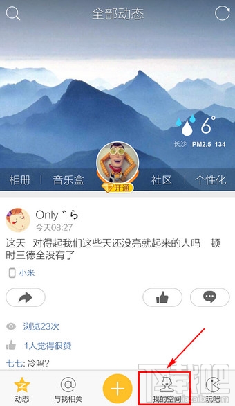 手機QQ空間怎么切換賬號