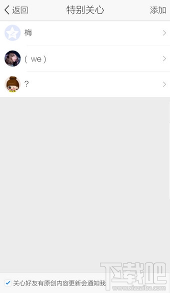 手機QQ空間怎么取消好友動態特別關心