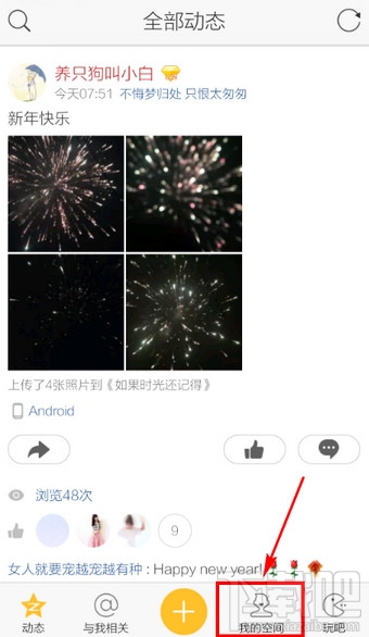 手機(jī)QQ空間訪問權(quán)限設(shè)置教程