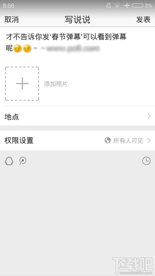 手機qq空間怎么發彈幕 手機qq空間彈幕在哪