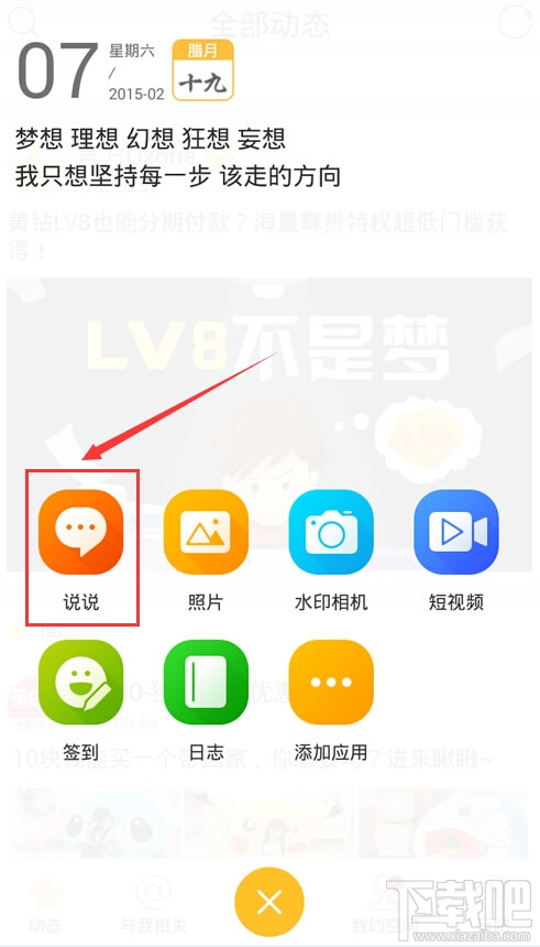 手機qq空間怎么發彈幕 手機qq空間彈幕在哪