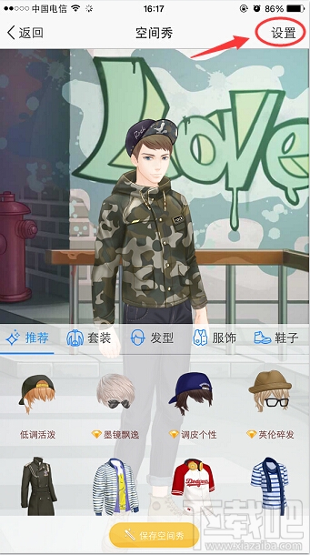 手機qq空間秀怎么取消關閉？