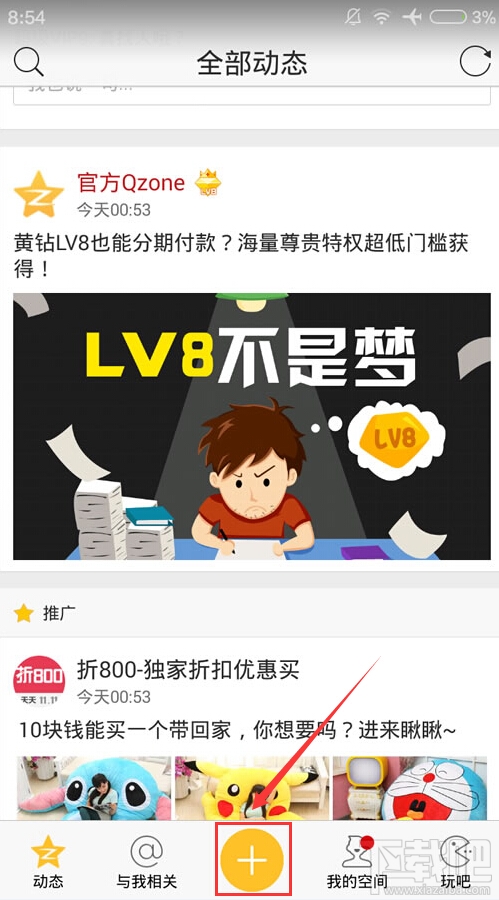 手機qq空間怎么發彈幕 手機qq空間彈幕在哪