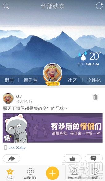 手機QQ空間怎么簽到 手機QQ空間簽到在哪里