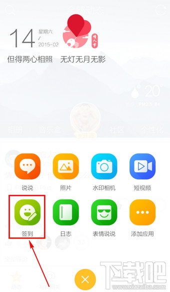 手機QQ空間怎么簽到 手機QQ空間簽到在哪里