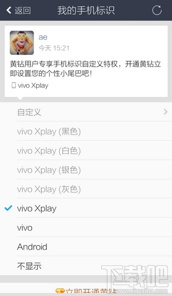 手機QQ空間說說怎么顯示手機型號