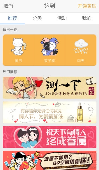 手機QQ空間怎么簽到 手機QQ空間簽到在哪里