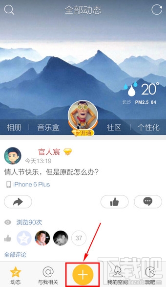 手機QQ空間怎么簽到 手機QQ空間簽到在哪里