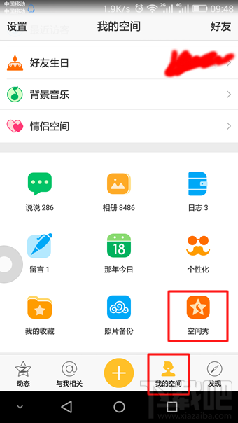 手機qq空間秀是什么 手機qq空間秀怎么打開