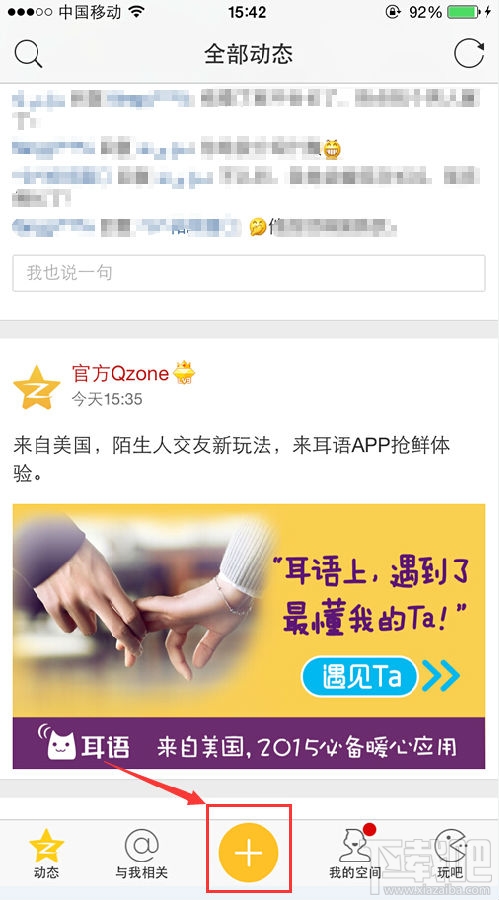 手機qq怎么上傳視頻說說