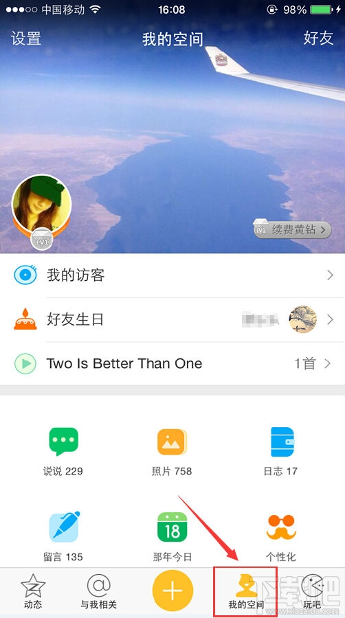 手機qq空間怎么看好友親密度排行榜