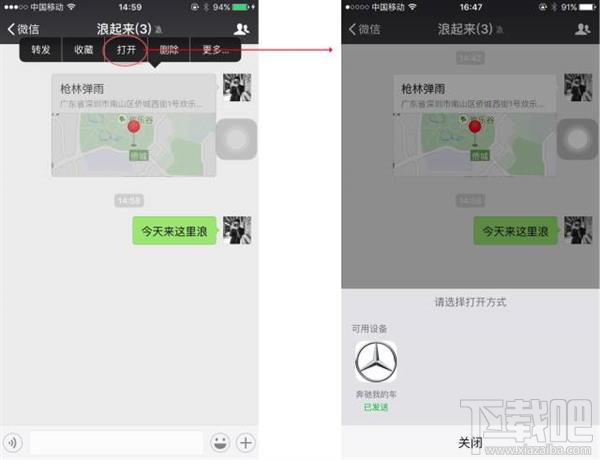 微信是怎么把地圖關聯到奔馳車載屏幕上的 微信互聯功能介紹