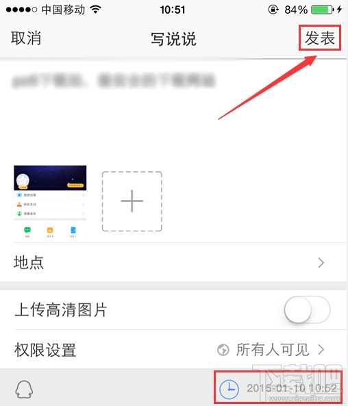手機qq空間怎么發定時說說