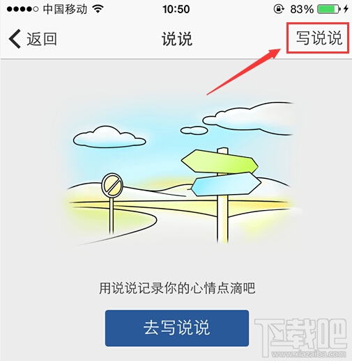 手機qq空間怎么發定時說說