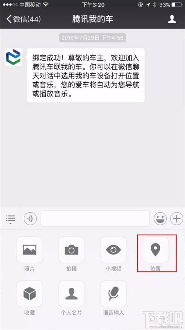 微信是怎么把地圖關聯到奔馳車載屏幕上的 微信互聯功能介紹