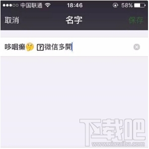 微信昵稱小字體代碼 微信昵稱小字體怎么弄