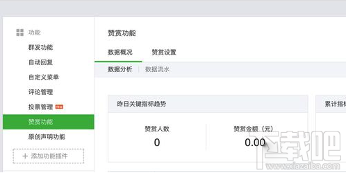 微信公眾號(hào)贊賞功能如何開(kāi)通 微信公眾號(hào)贊賞功能怎么用
