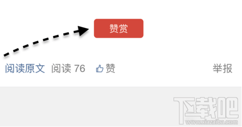 微信公眾號(hào)贊賞功能如何開(kāi)通 微信公眾號(hào)贊賞功能怎么用