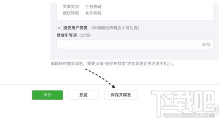 微信公眾號(hào)贊賞功能如何開(kāi)通 微信公眾號(hào)贊賞功能怎么用