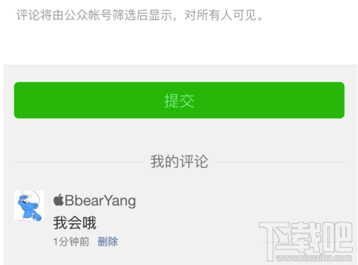微信公眾號評論功能怎么開通 微信公眾號評論功能怎么用