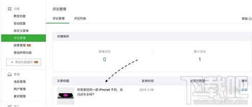 微信公眾號評論功能怎么開通 微信公眾號評論功能怎么用