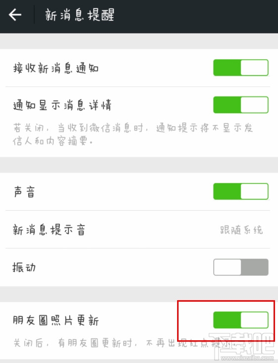 微信朋友圈紅點開啟/關閉教程