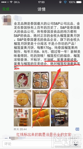 微信朋友圈文字顯示不全怎么辦