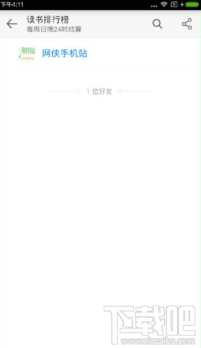 微信讀書怎么看排名 微信讀書排名查看方法